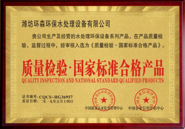 質量檢驗國家標準合格產品